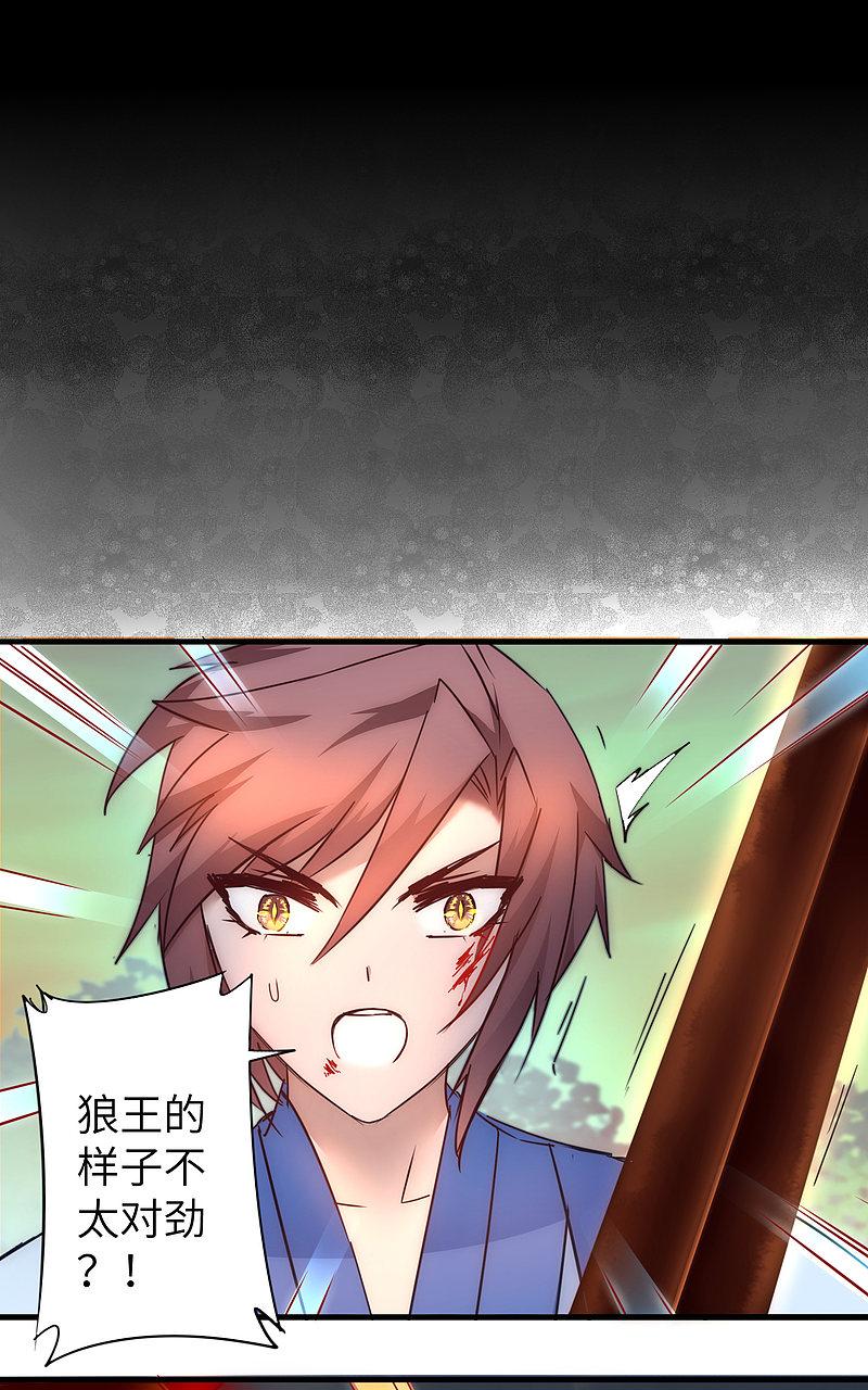 逆转仙途 第35话 失去理智 第16页