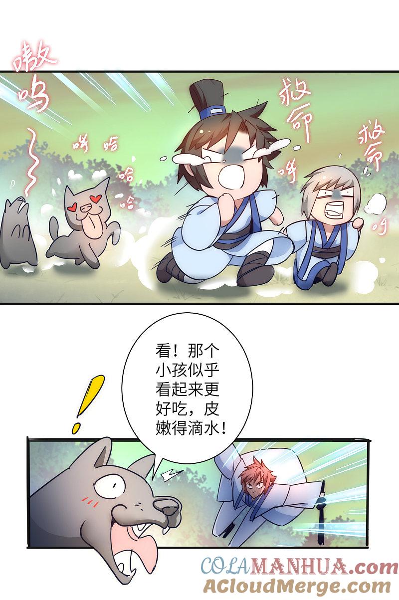 逆转仙途 第35话 失去理智 第9页