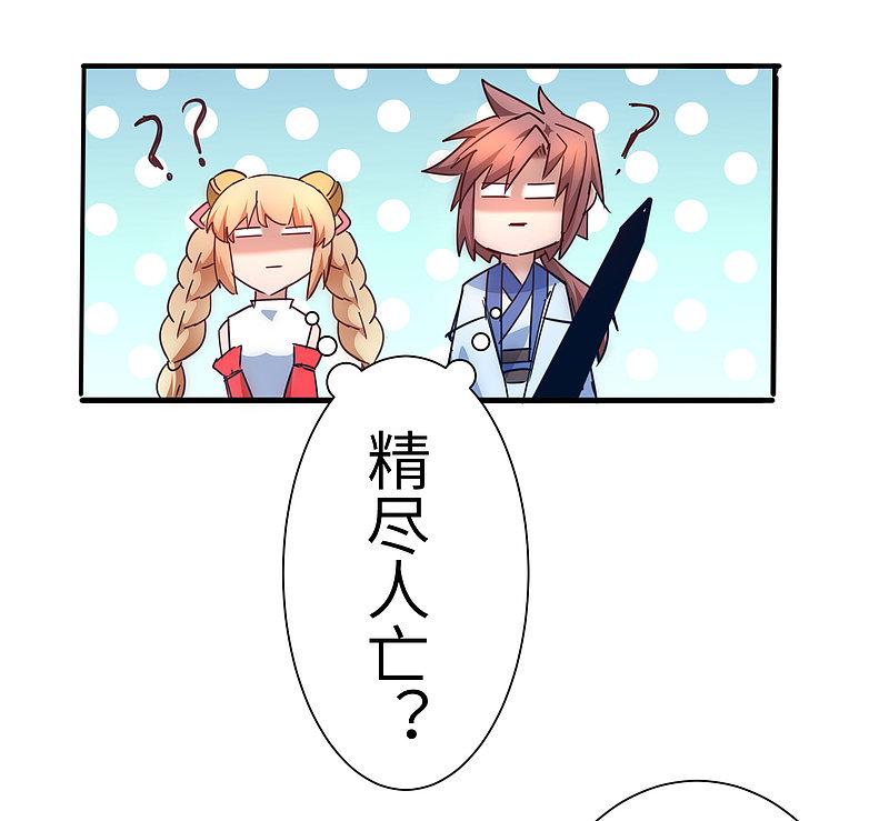逆转仙途 第35话 失去理智 第4页