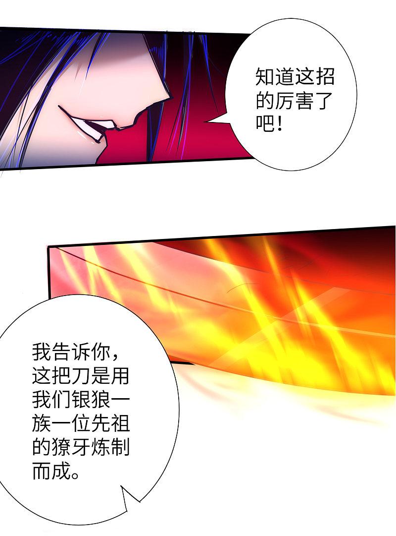 逆转仙途 第35话 失去理智 第2页