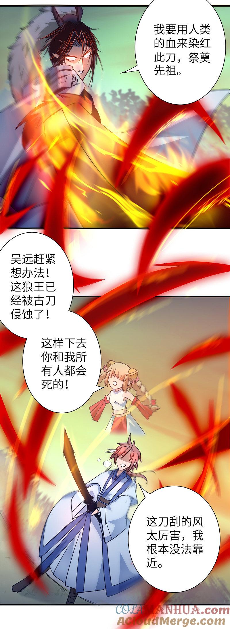 逆转仙途 第35话 失去理智 第5页