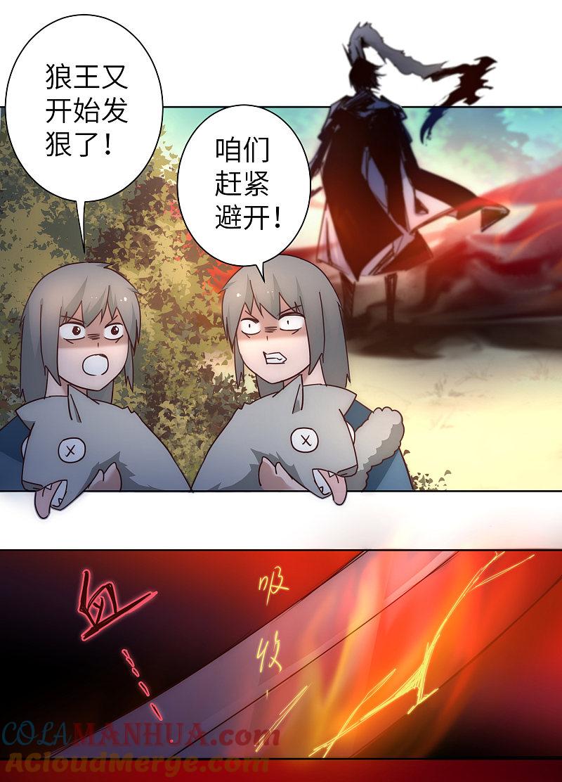 逆转仙途 第35话 失去理智 第21页