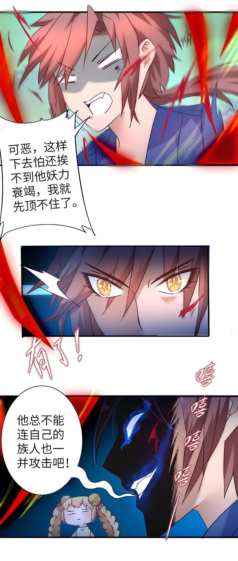逆转仙途 第35话 失去理智 第8页