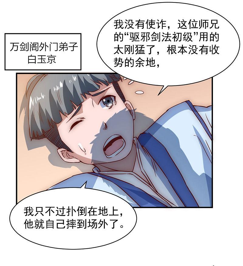 逆转仙途 第3话 新的伙伴 第12页