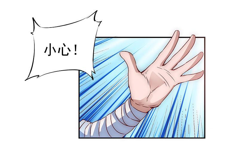 逆转仙途 第3话 新的伙伴 第32页