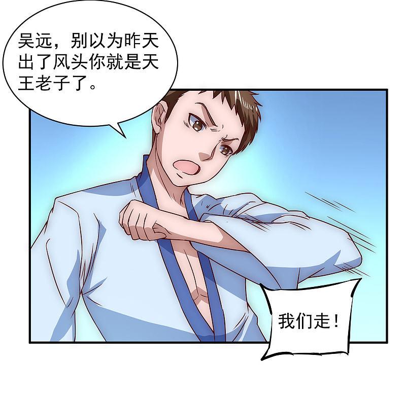 逆转仙途 第3话 新的伙伴 第16页