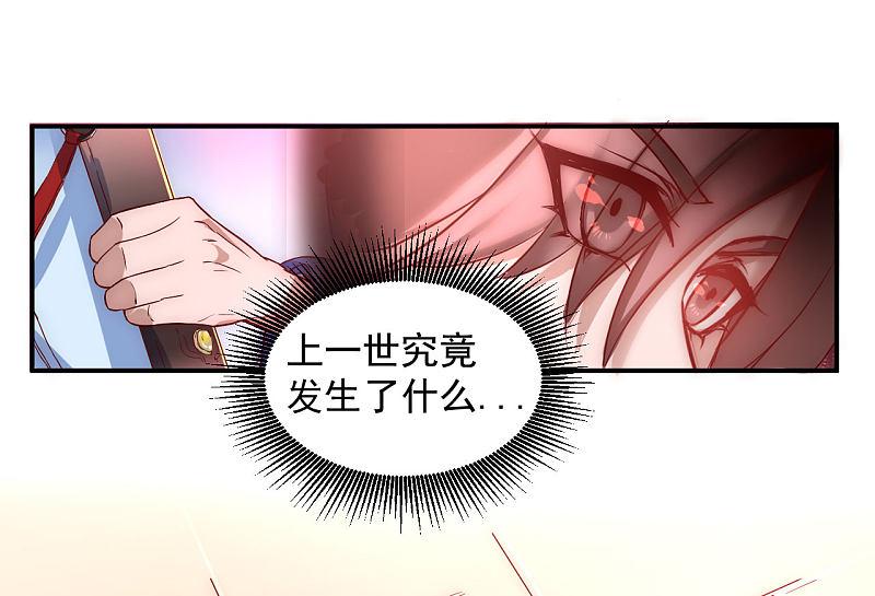 逆转仙途 第3话 新的伙伴 第8页