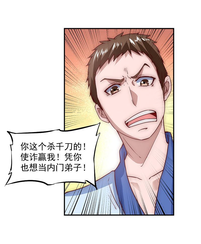 逆转仙途 第3话 新的伙伴 第10页