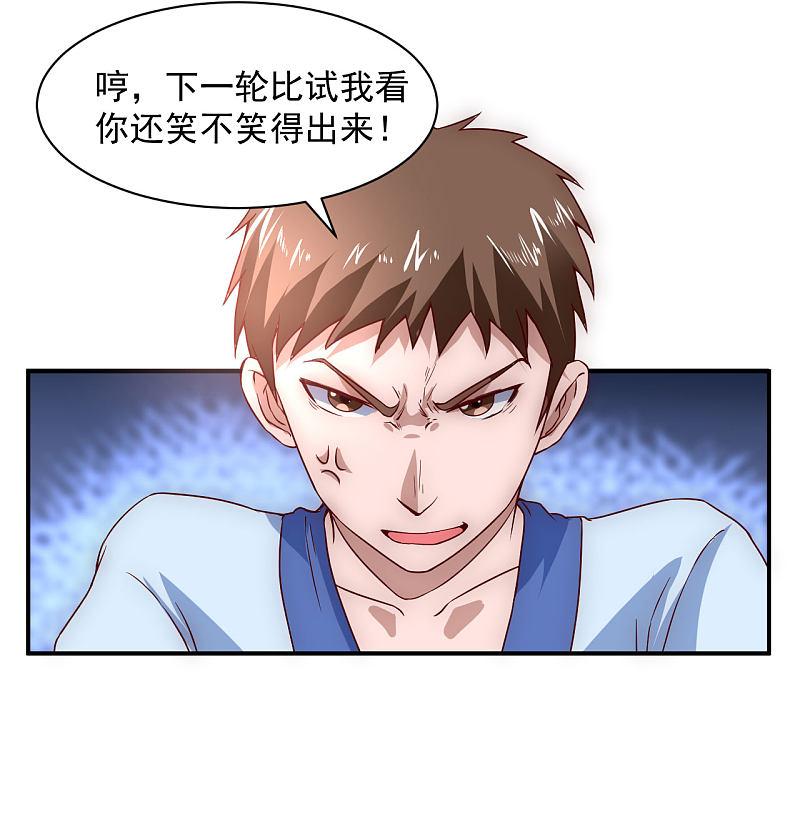 逆转仙途 第3话 新的伙伴 第20页