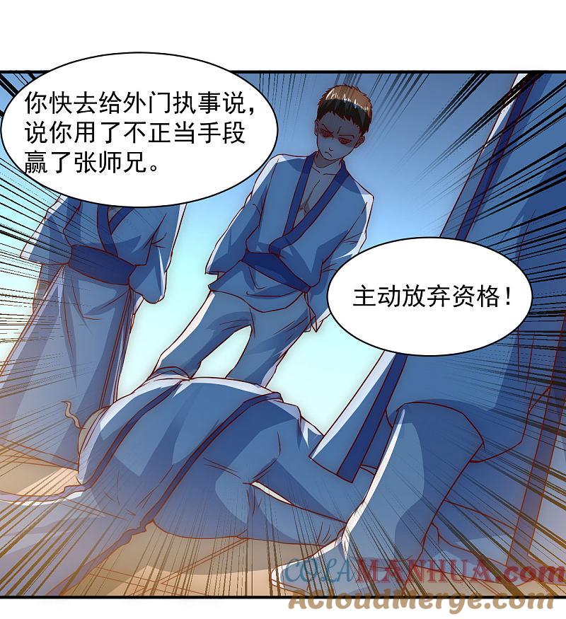 逆转仙途 第3话 新的伙伴 第11页