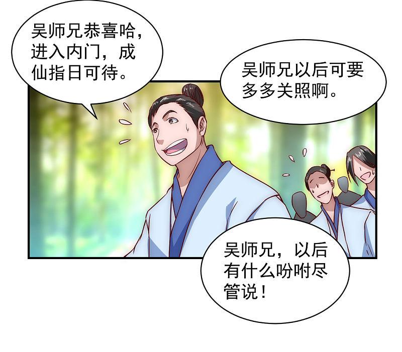 逆转仙途 第3话 新的伙伴 第4页