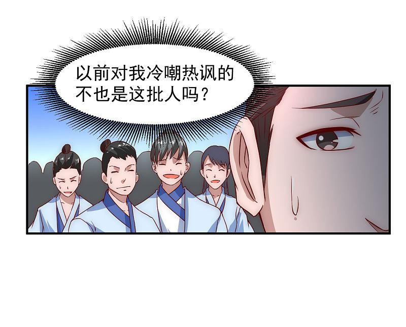 逆转仙途 第3话 新的伙伴 第6页