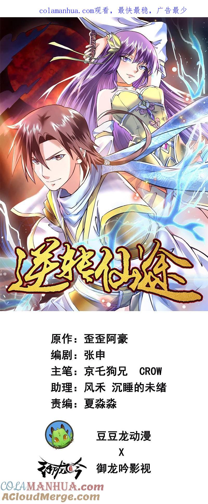 逆转仙途 第3话 新的伙伴 第1页