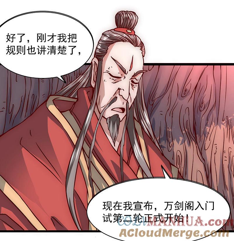 逆转仙途 第3话 新的伙伴 第23页