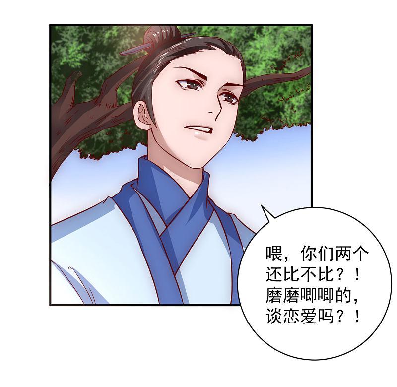 逆转仙途 第3话 新的伙伴 第28页