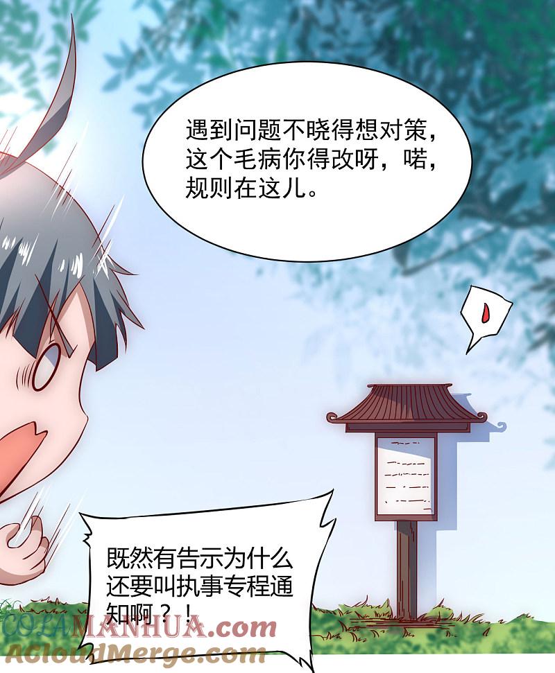 逆转仙途 第3话 新的伙伴 第27页