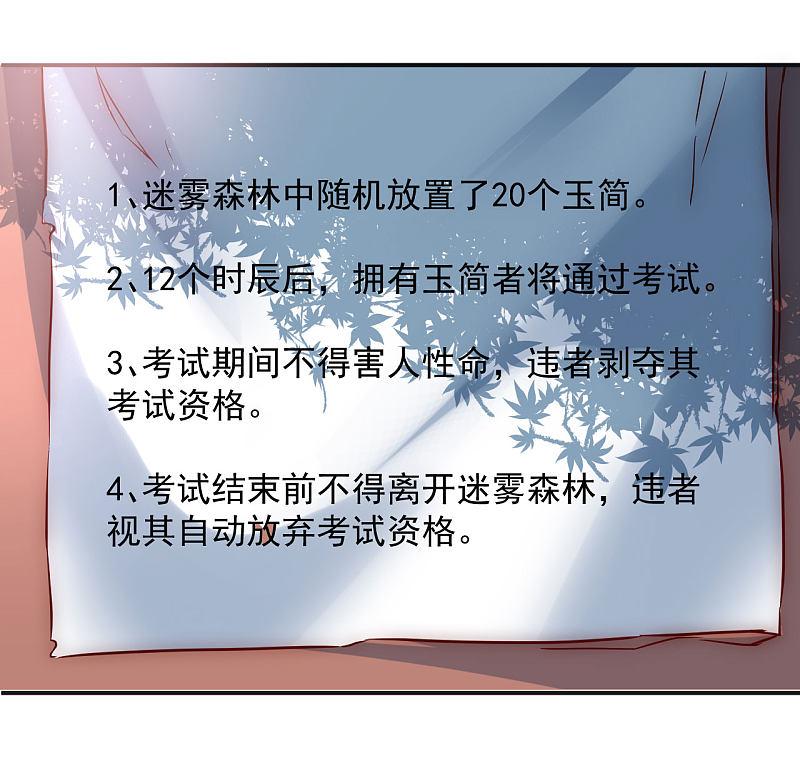 逆转仙途 第3话 新的伙伴 第30页
