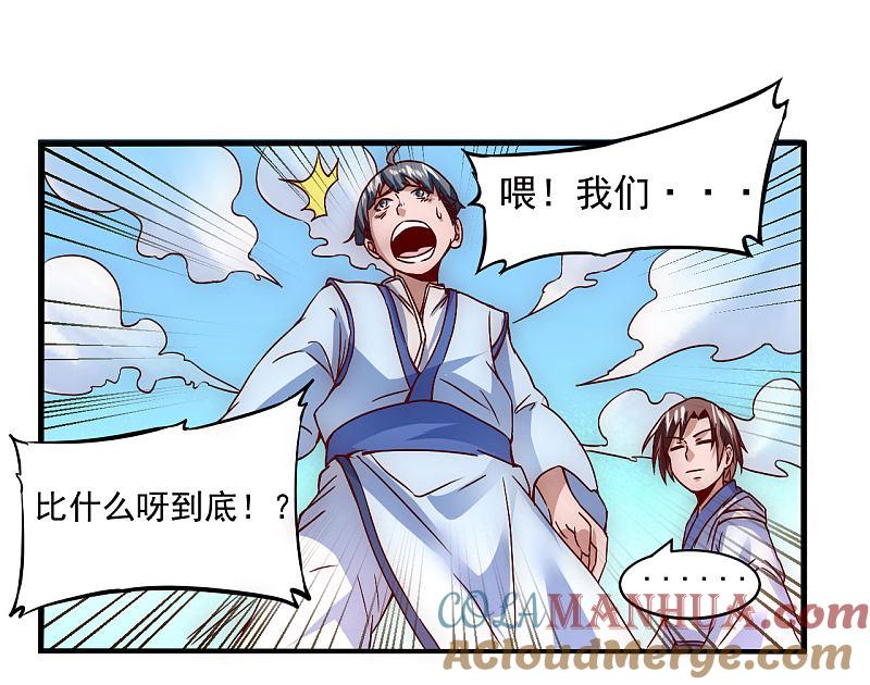 逆转仙途 第3话 新的伙伴 第25页