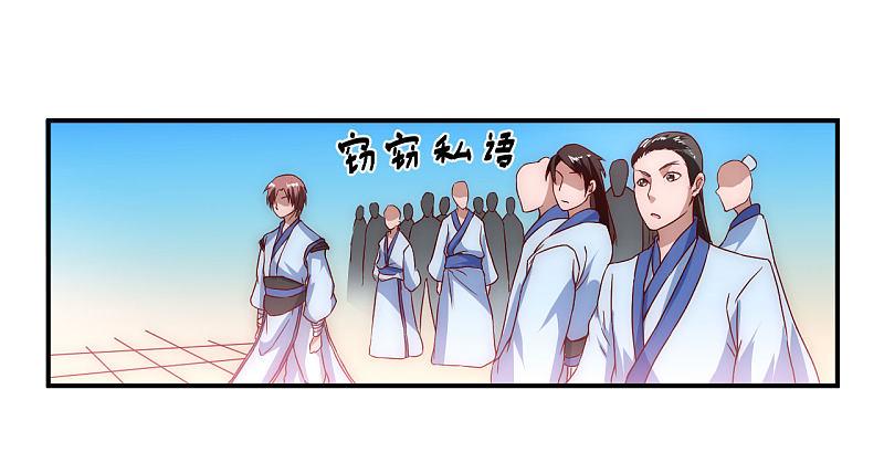 逆转仙途 第3话 新的伙伴 第2页