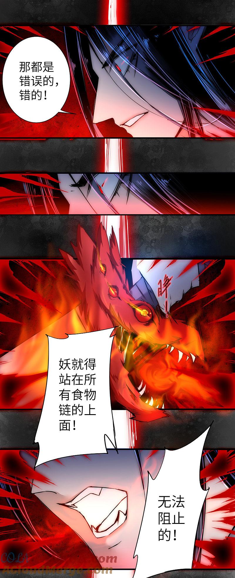 逆转仙途 第36话 命悬一线 第5页