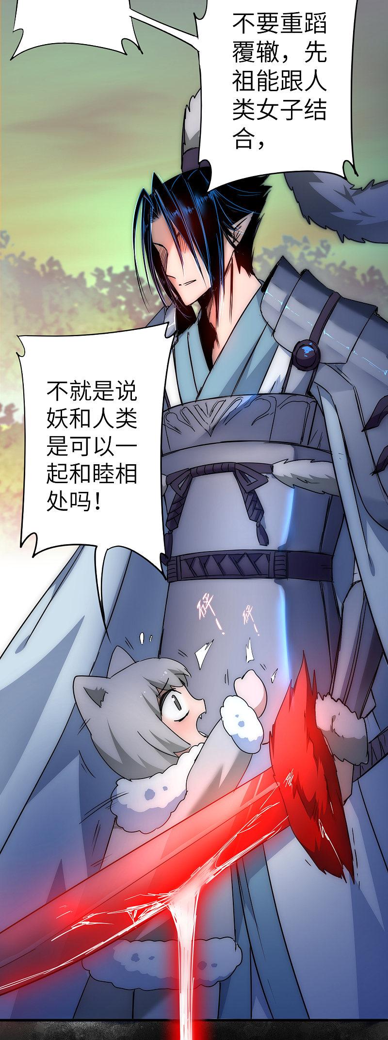 逆转仙途 第36话 命悬一线 第4页