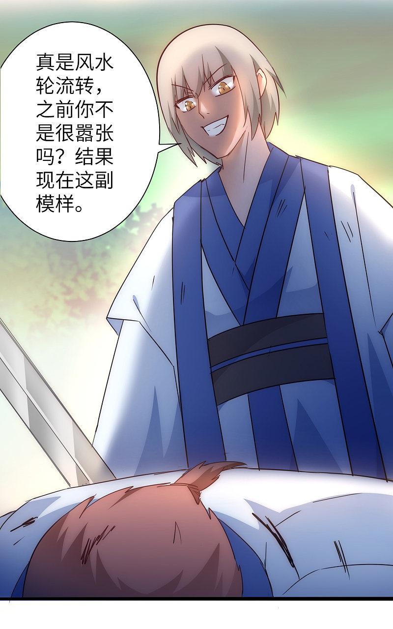 逆转仙途 第36话 命悬一线 第20页