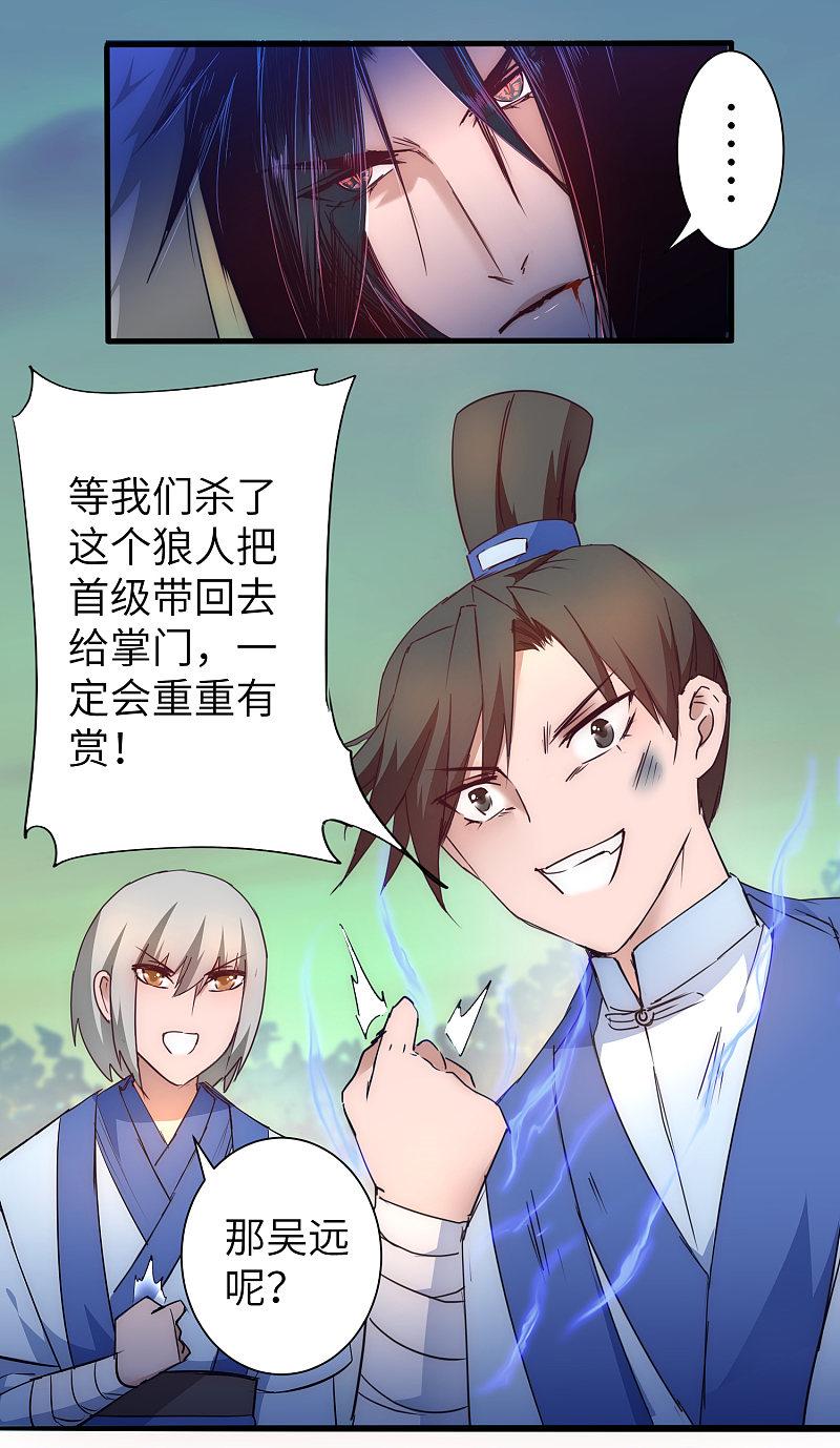 逆转仙途 第36话 命悬一线 第18页