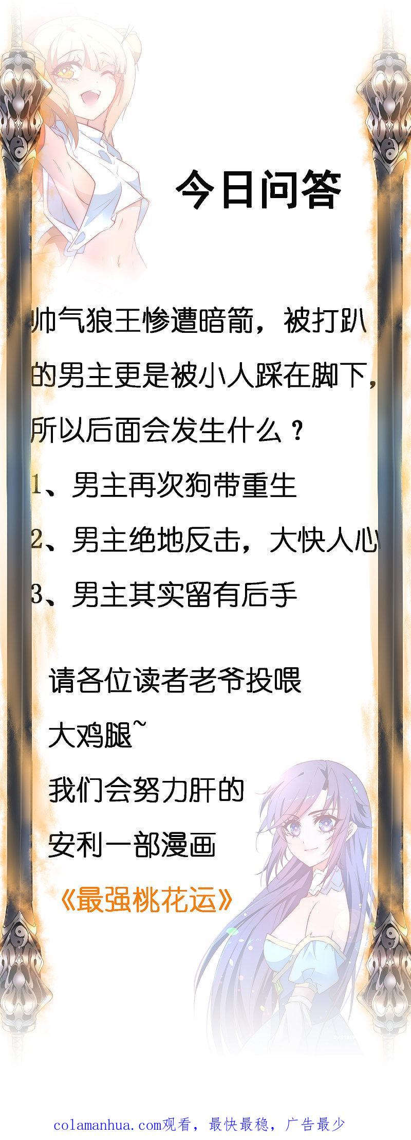 逆转仙途 第36话 命悬一线 第24页