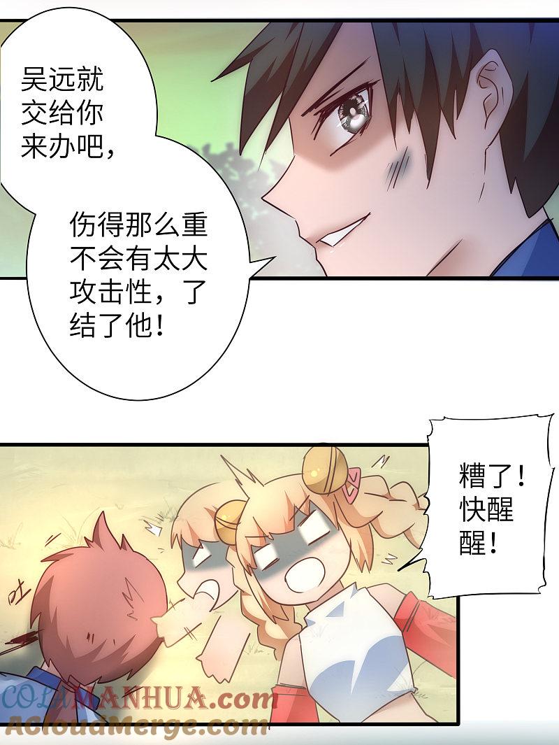 逆转仙途 第36话 命悬一线 第19页