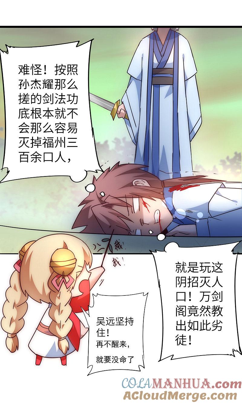 逆转仙途 第36话 命悬一线 第21页