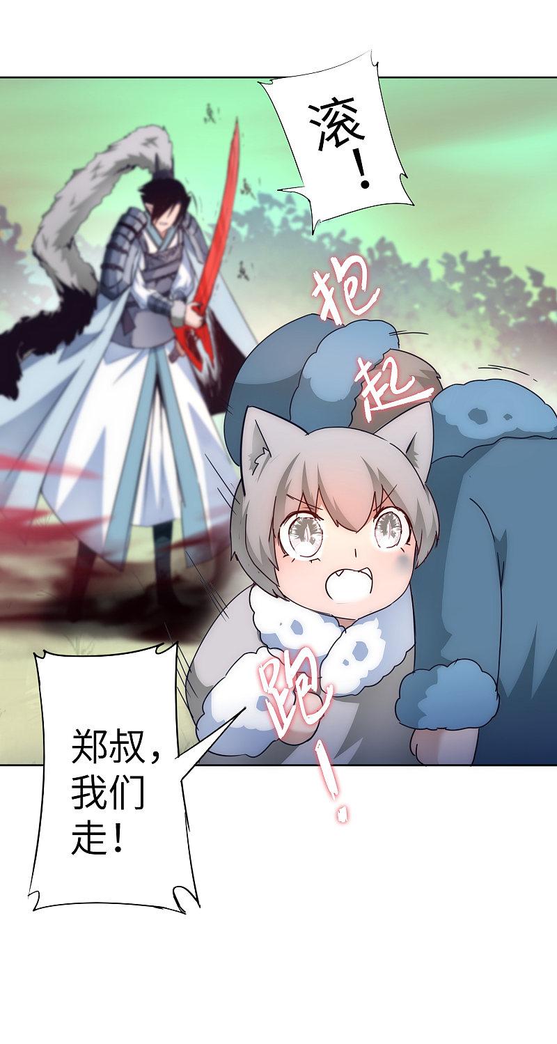 逆转仙途 第36话 命悬一线 第14页