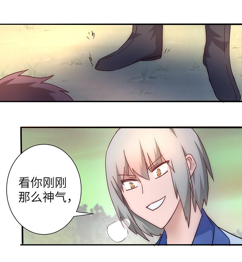 逆转仙途 第36话 命悬一线 第22页