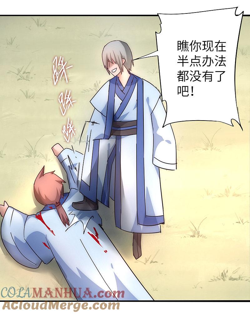 逆转仙途 第36话 命悬一线 第23页