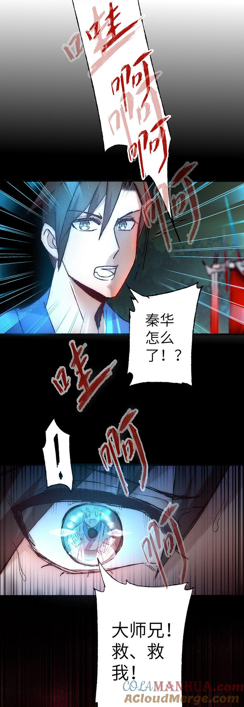 逆转仙途 第37话 逆道从魔 第7页