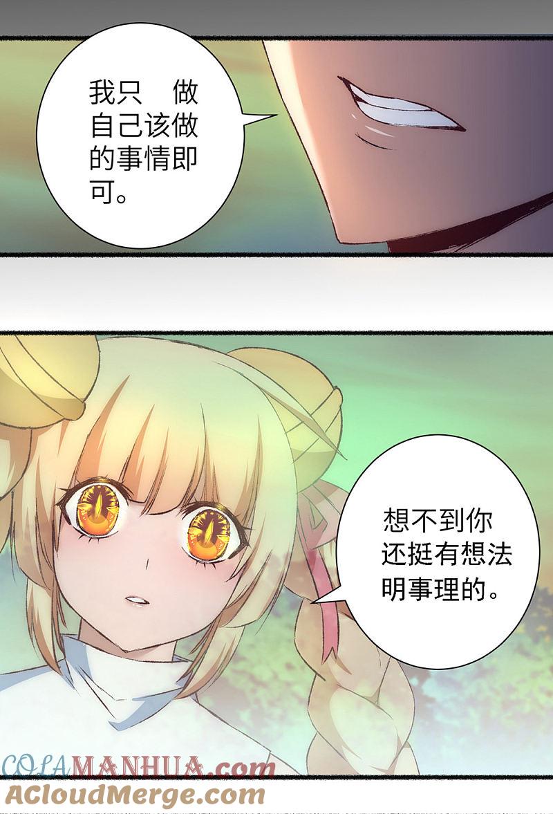逆转仙途 第37话 逆道从魔 第23页