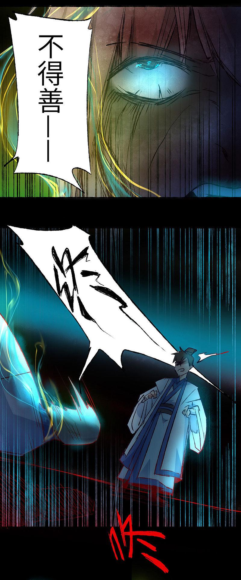 逆转仙途 第37话 逆道从魔 第12页