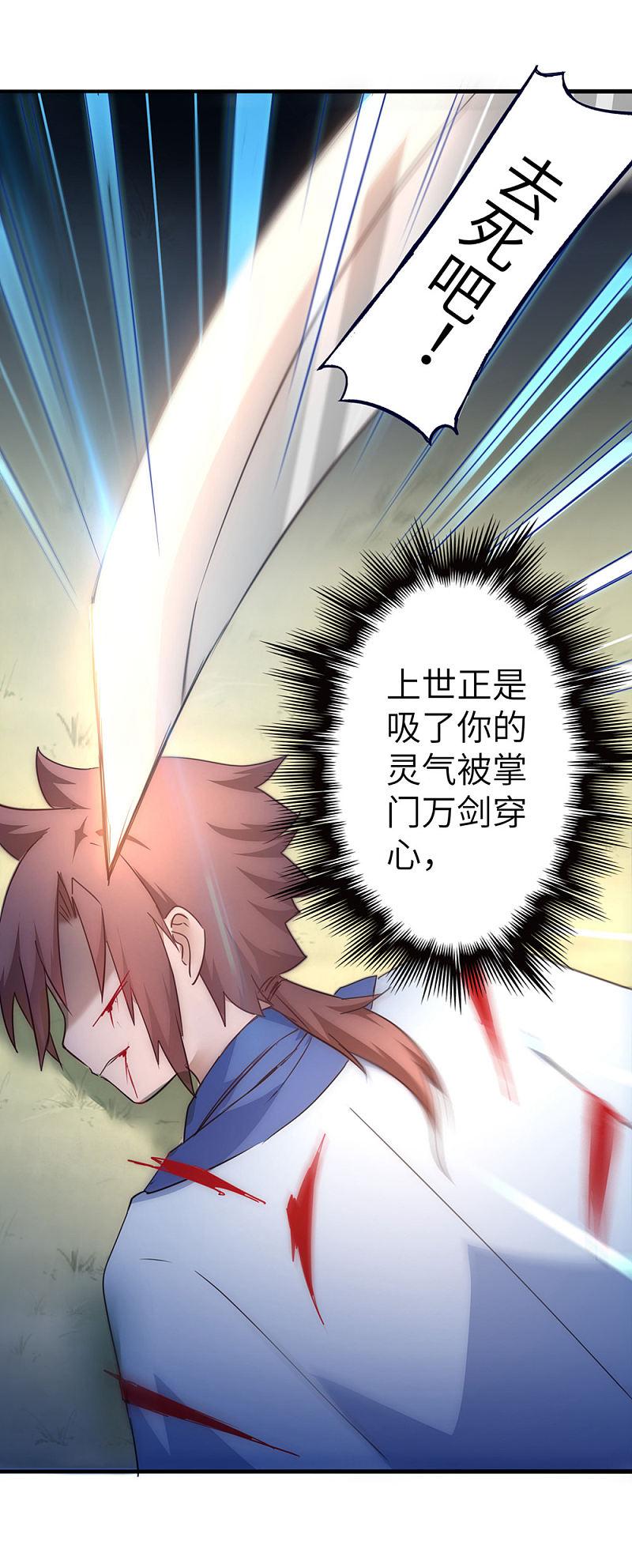 逆转仙途 第37话 逆道从魔 第4页