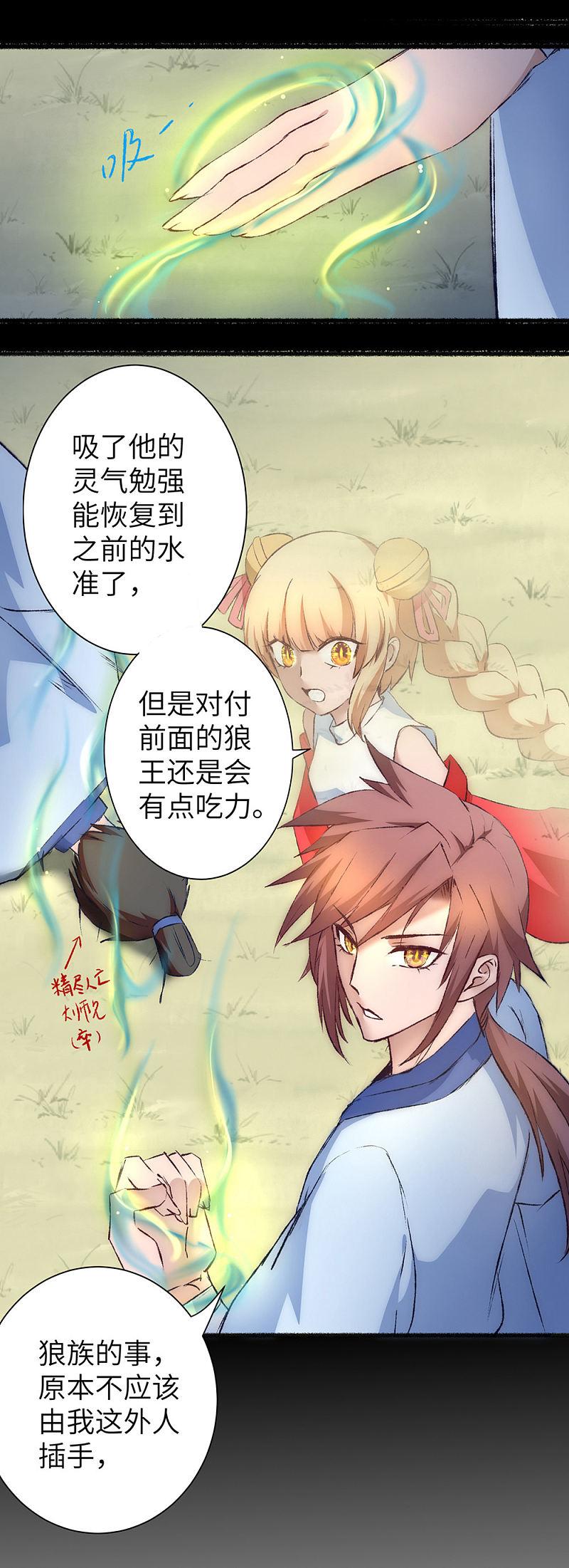 逆转仙途 第37话 逆道从魔 第22页