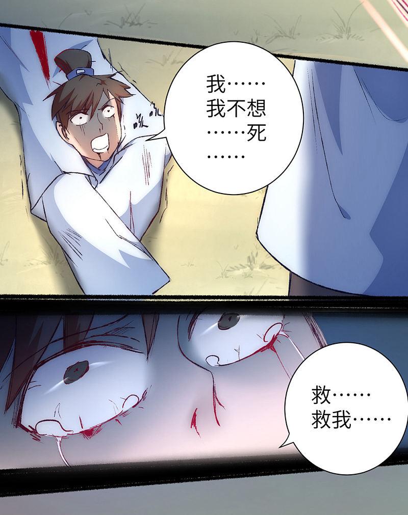 逆转仙途 第37话 逆道从魔 第20页