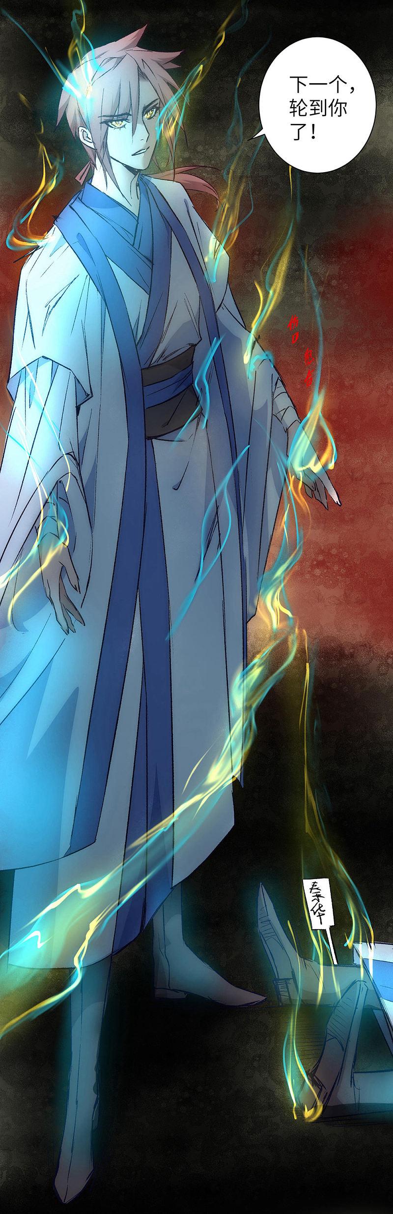 逆转仙途 第37话 逆道从魔 第14页