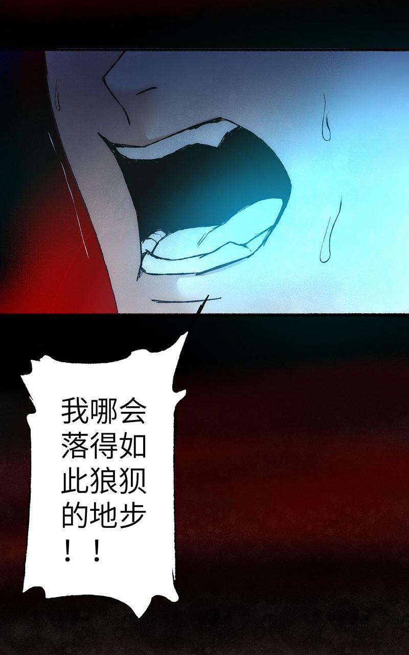 逆转仙途 第37话 逆道从魔 第10页