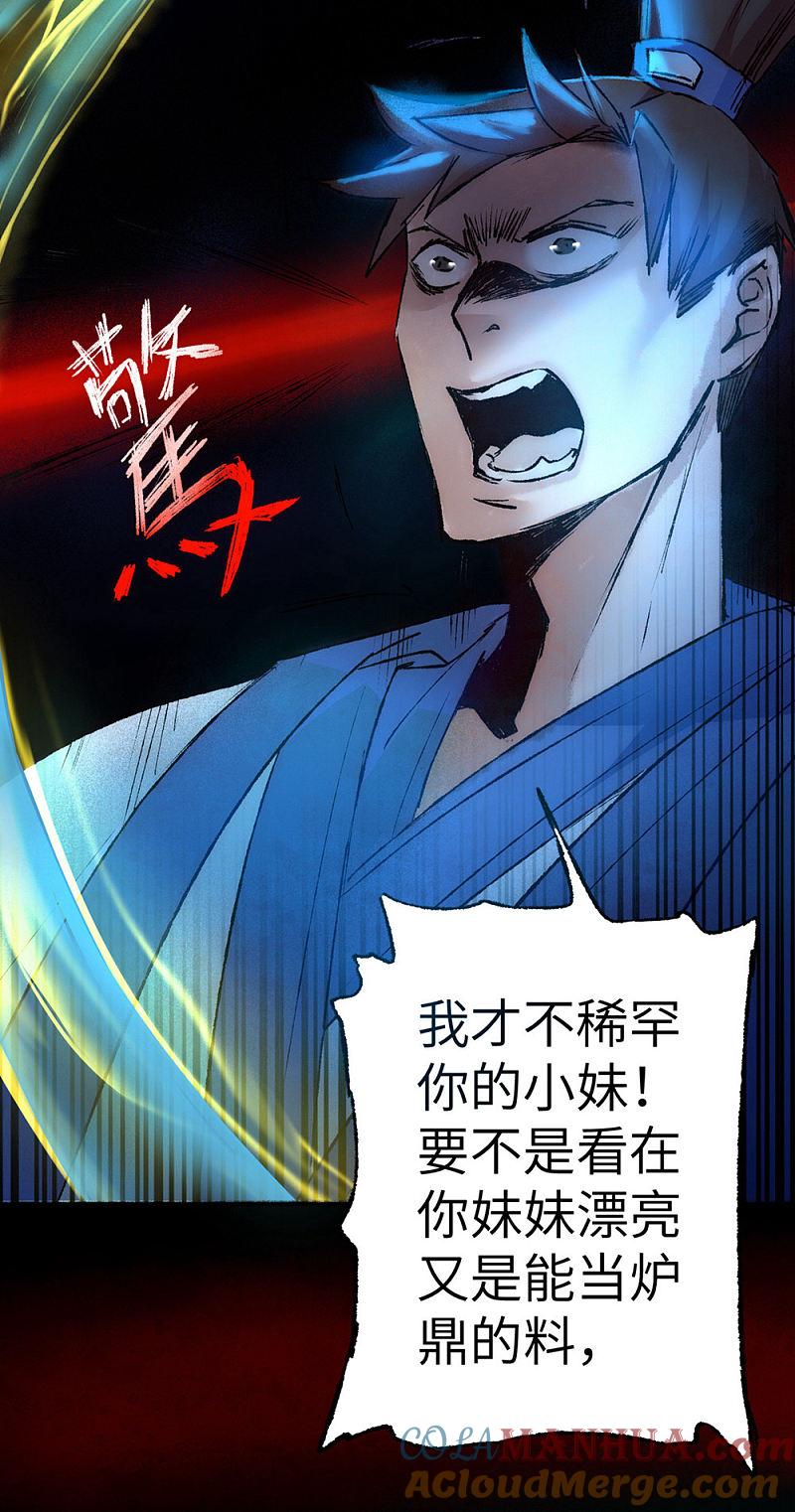 逆转仙途 第37话 逆道从魔 第9页