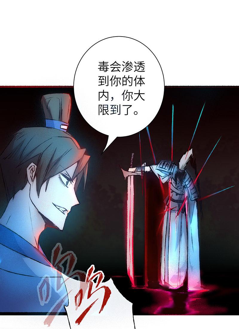 逆转仙途 第37话 逆道从魔 第6页