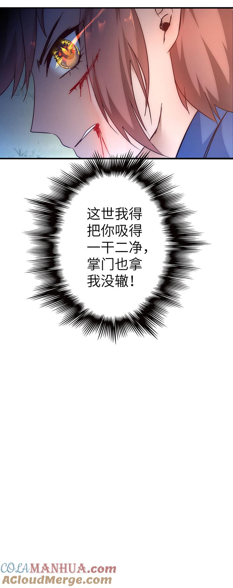 逆转仙途 第37话 逆道从魔 第5页