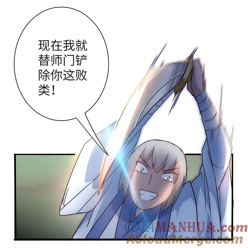 逆转仙途 第37话 逆道从魔 第3页