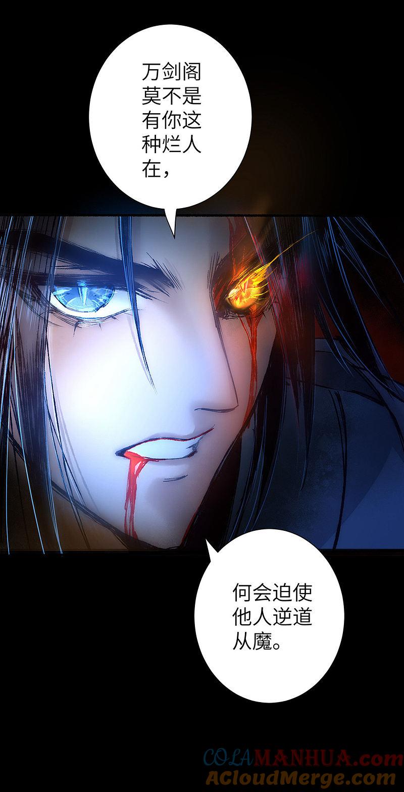 逆转仙途 第37话 逆道从魔 第17页