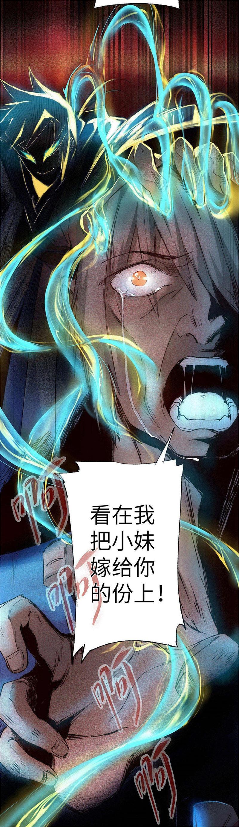 逆转仙途 第37话 逆道从魔 第8页