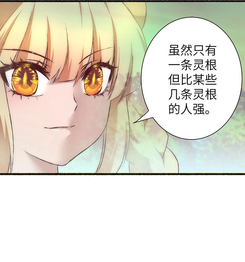 逆转仙途 第37话 逆道从魔 第24页