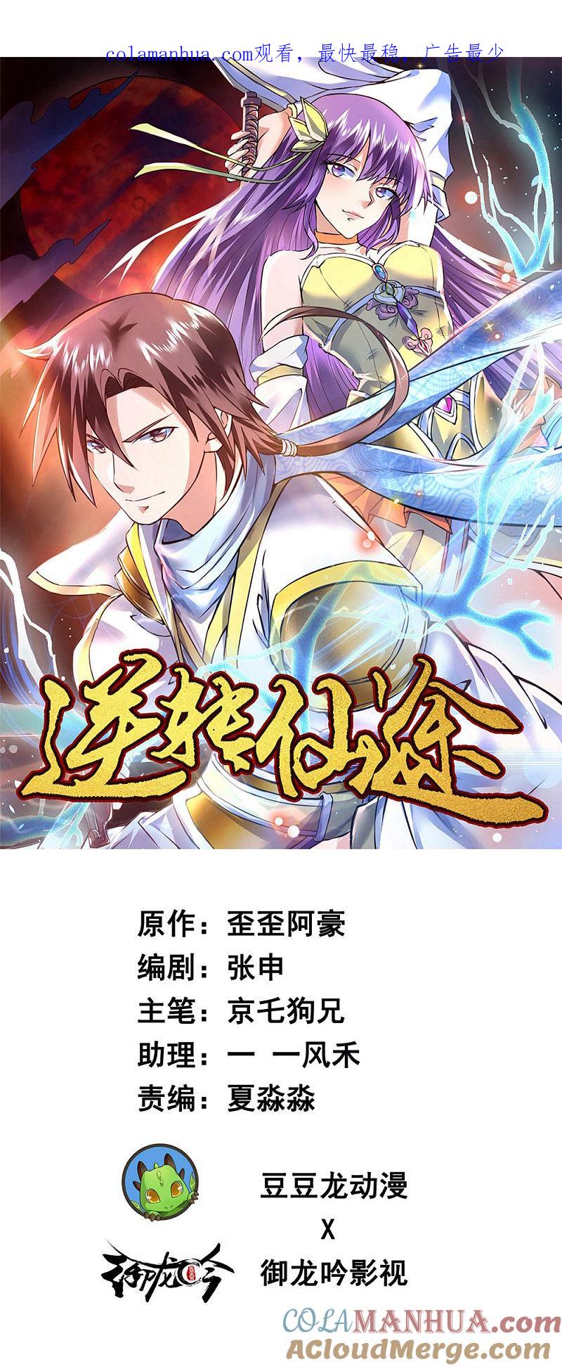 逆转仙途 第37话 逆道从魔 第1页