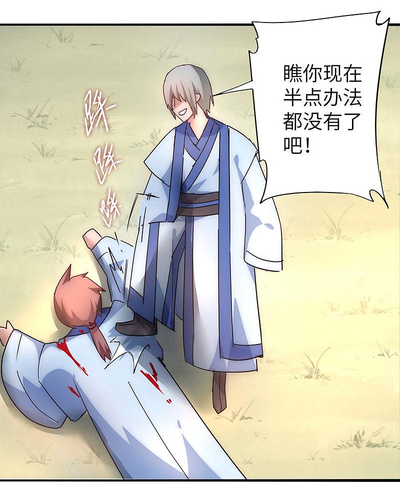 逆转仙途 第37话 逆道从魔 第2页